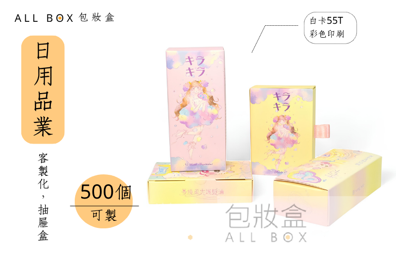 《日用品業愛用包裝盒》夢境柔光護髮系列包裝盒