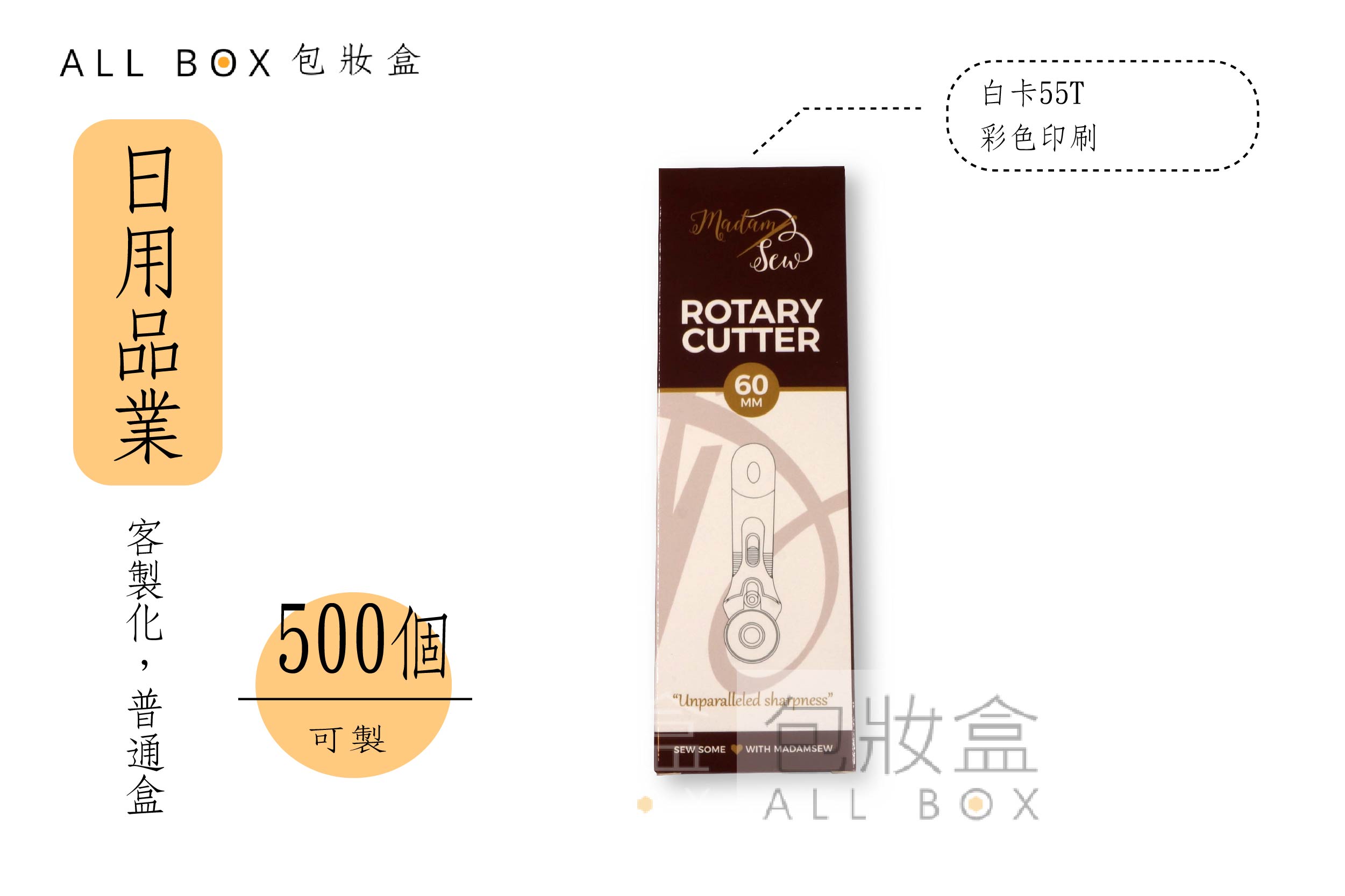 《日用品業愛用包裝》世廣工具包裝盒