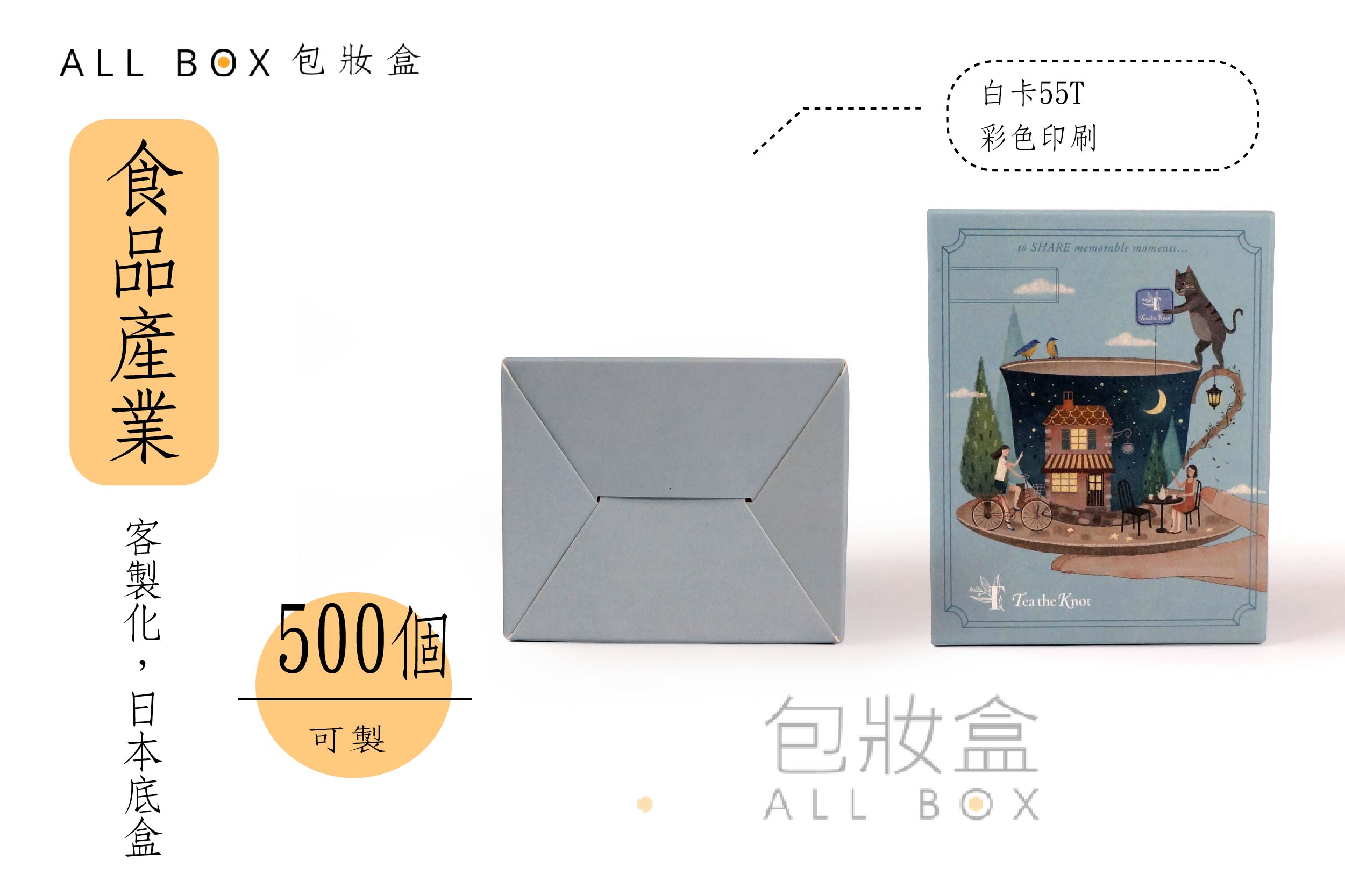 《食品業愛用包裝盒》雅裕盛茶葉包裝禮盒