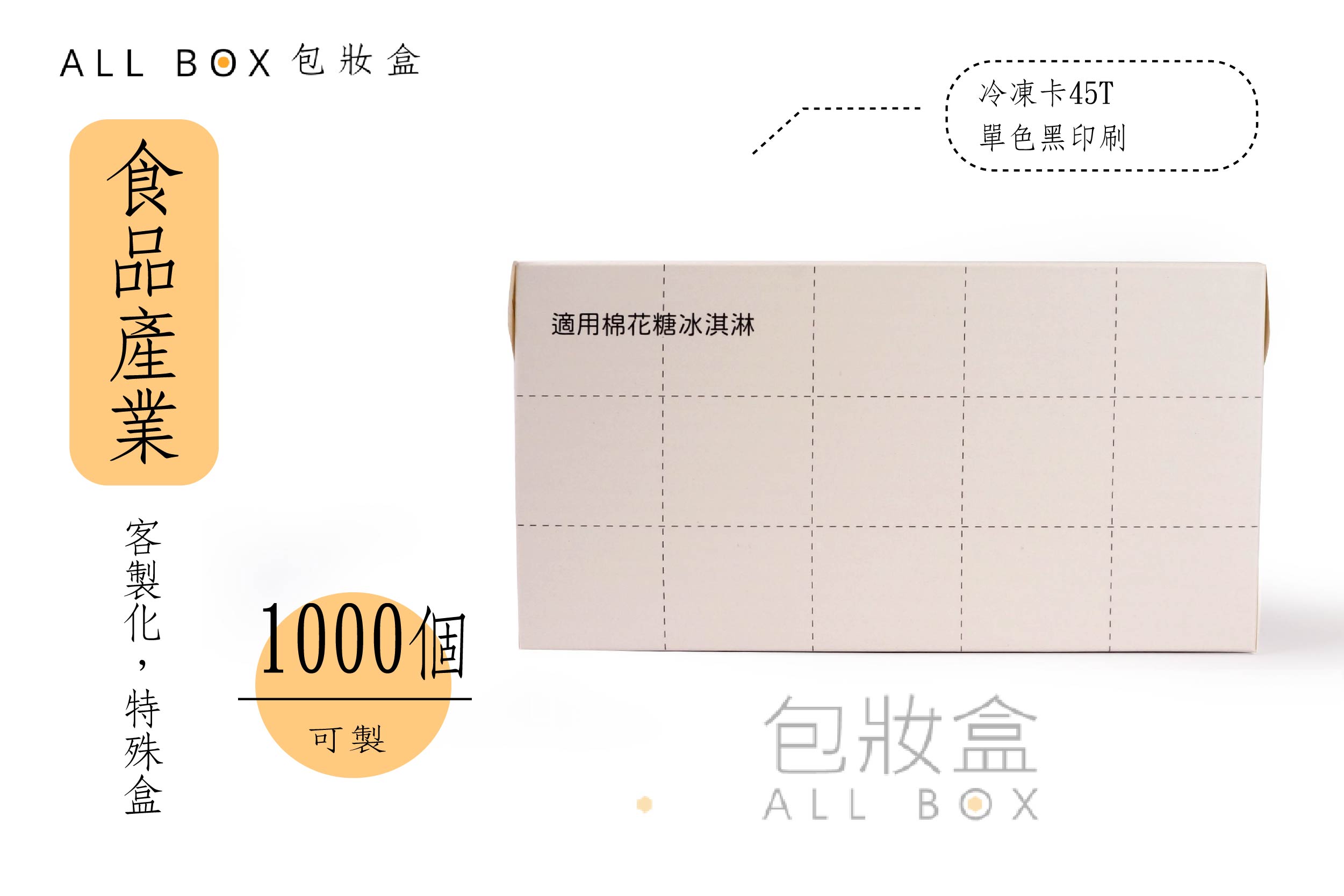 《食品業愛用包裝盒》德盈冰淇淋盒