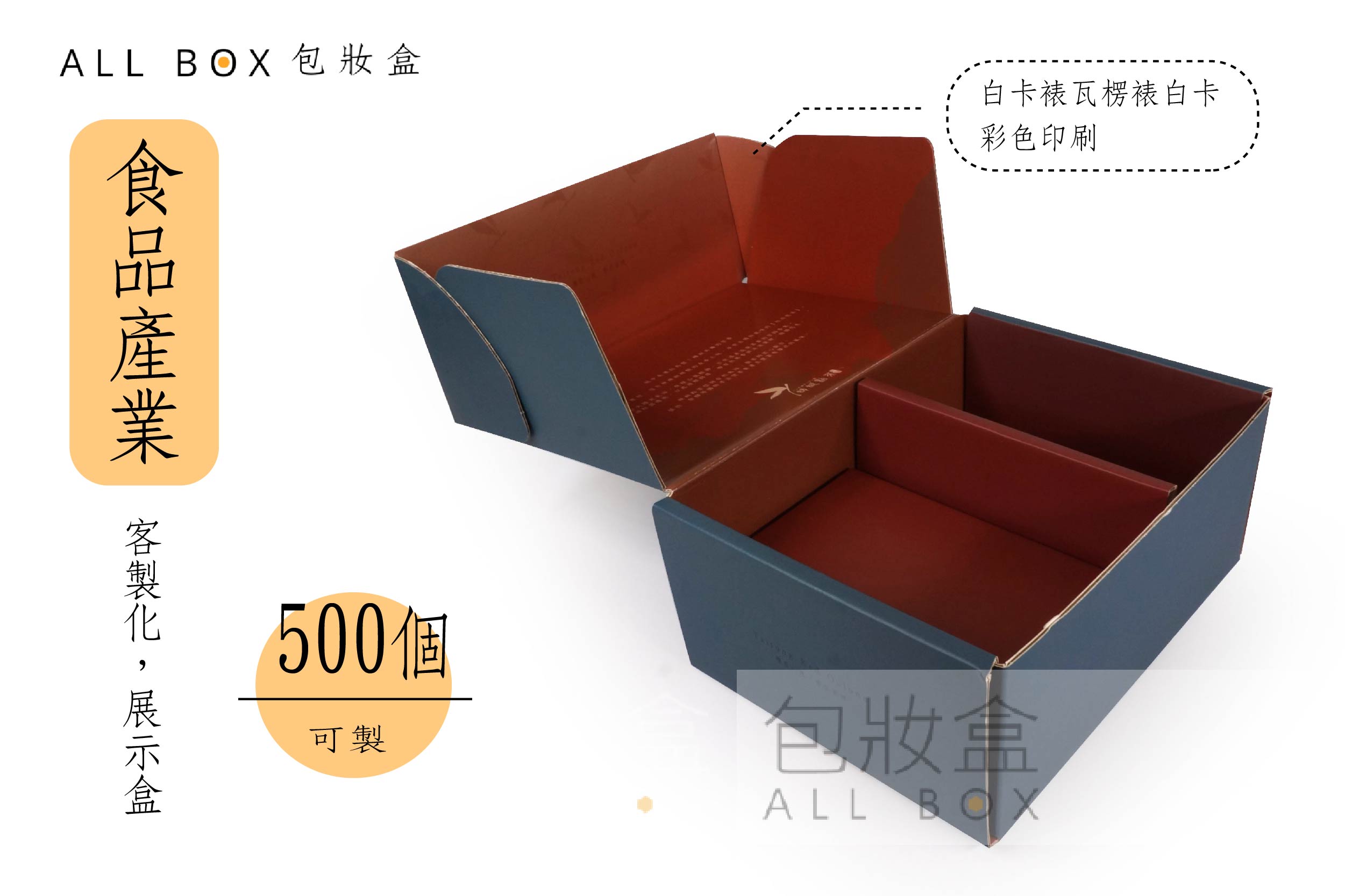 《食品業愛用包裝盒》鍇睿茶葉展示盒 《食品業愛用包裝盒》鍇睿茶葉展示盒