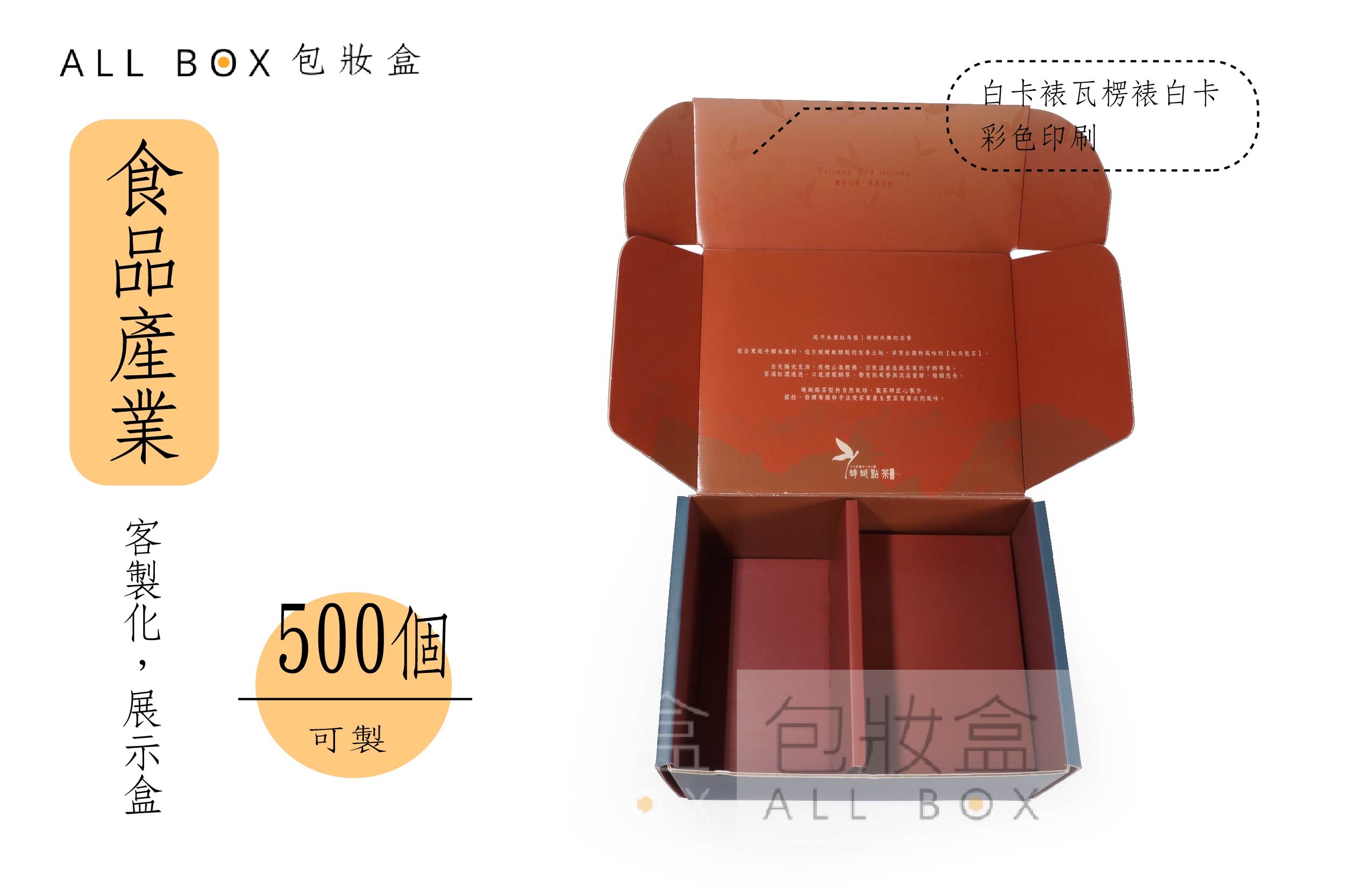 《食品業愛用包裝盒》鍇睿茶葉展示盒 《食品業愛用包裝盒》鍇睿茶葉展示盒