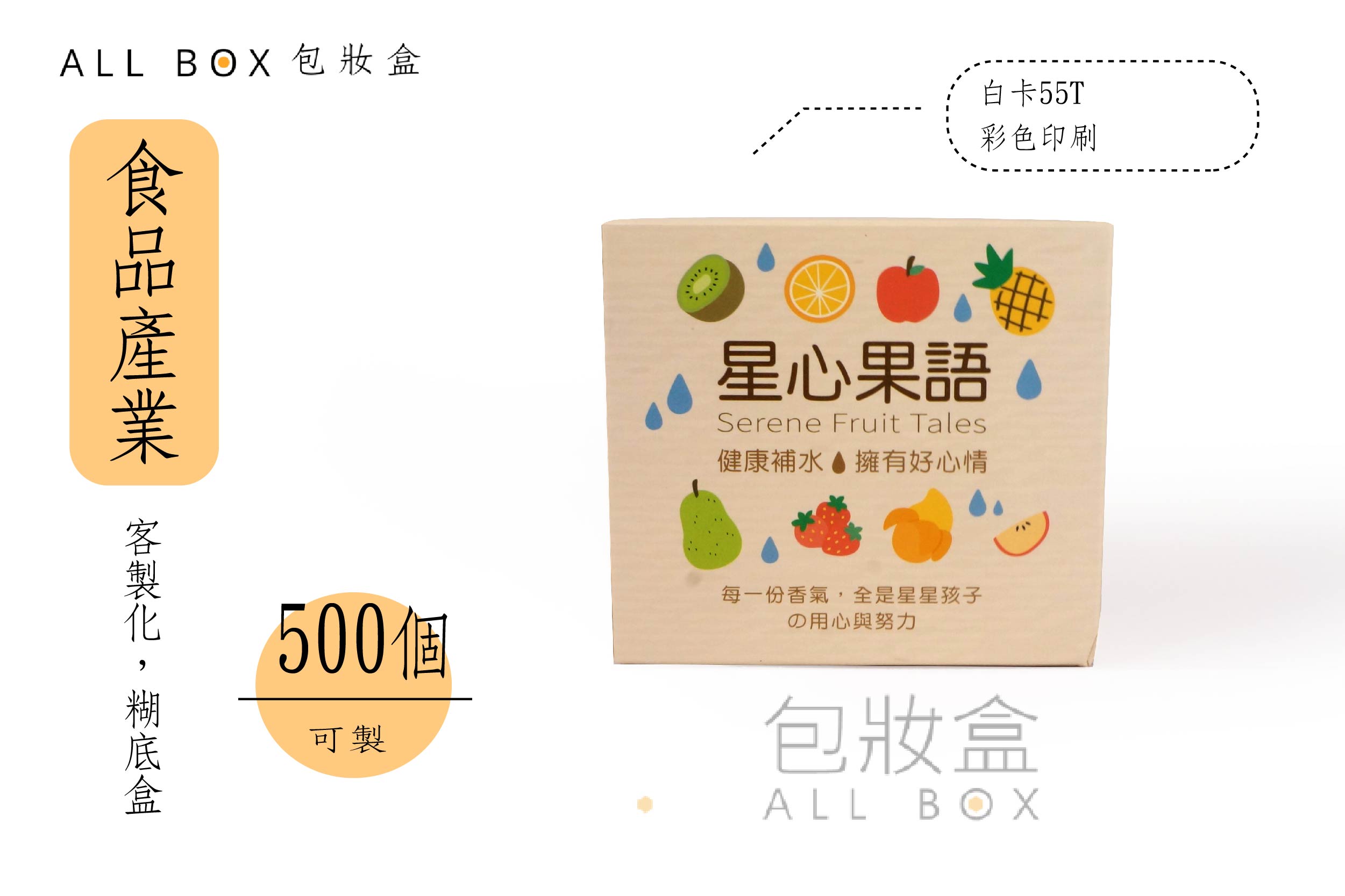 《食品禮盒愛用包裝》守護天使果乾糊底盒