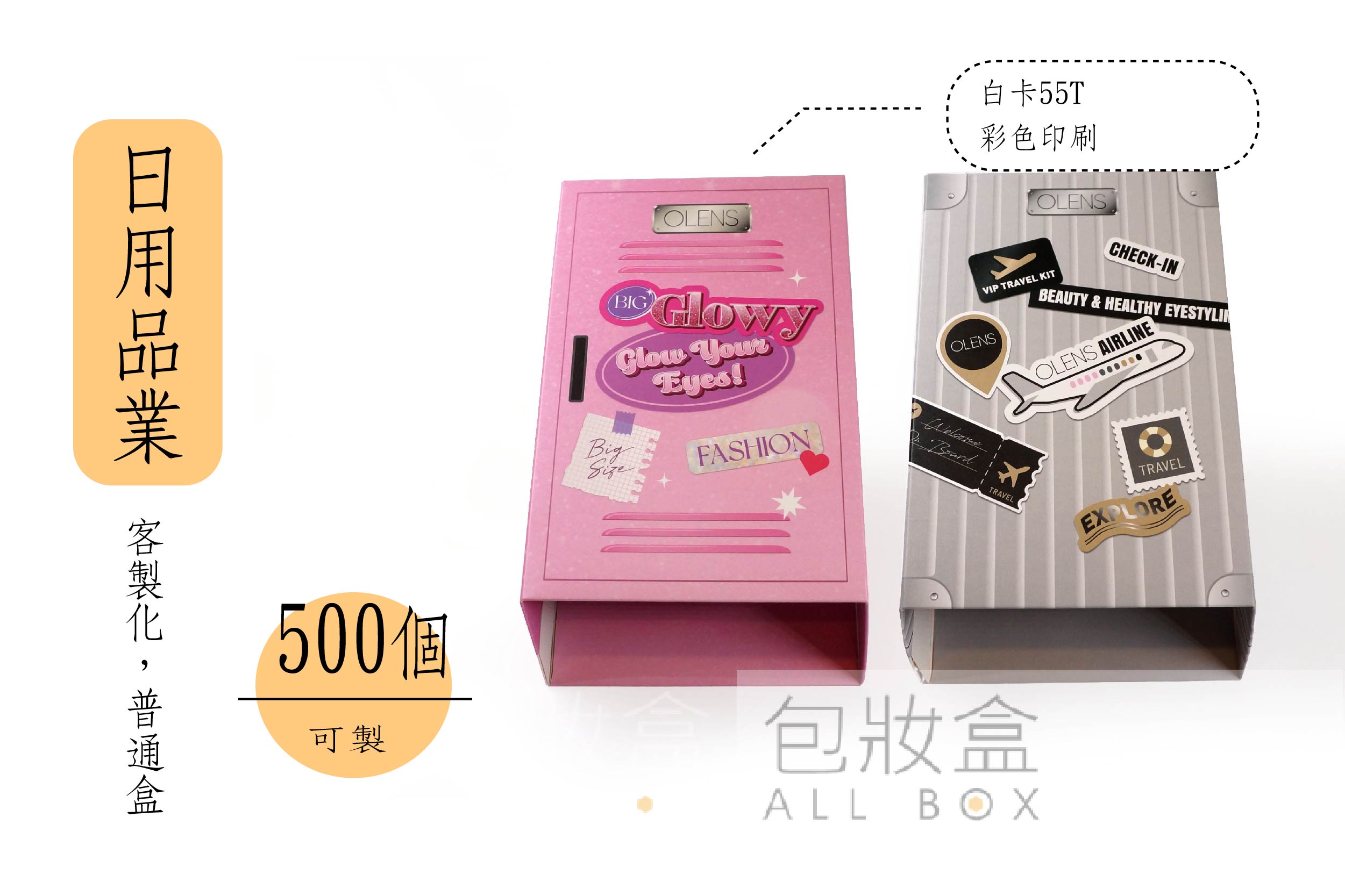 《日用品業愛用包裝》泰瑞兒隱眼包裝盒套