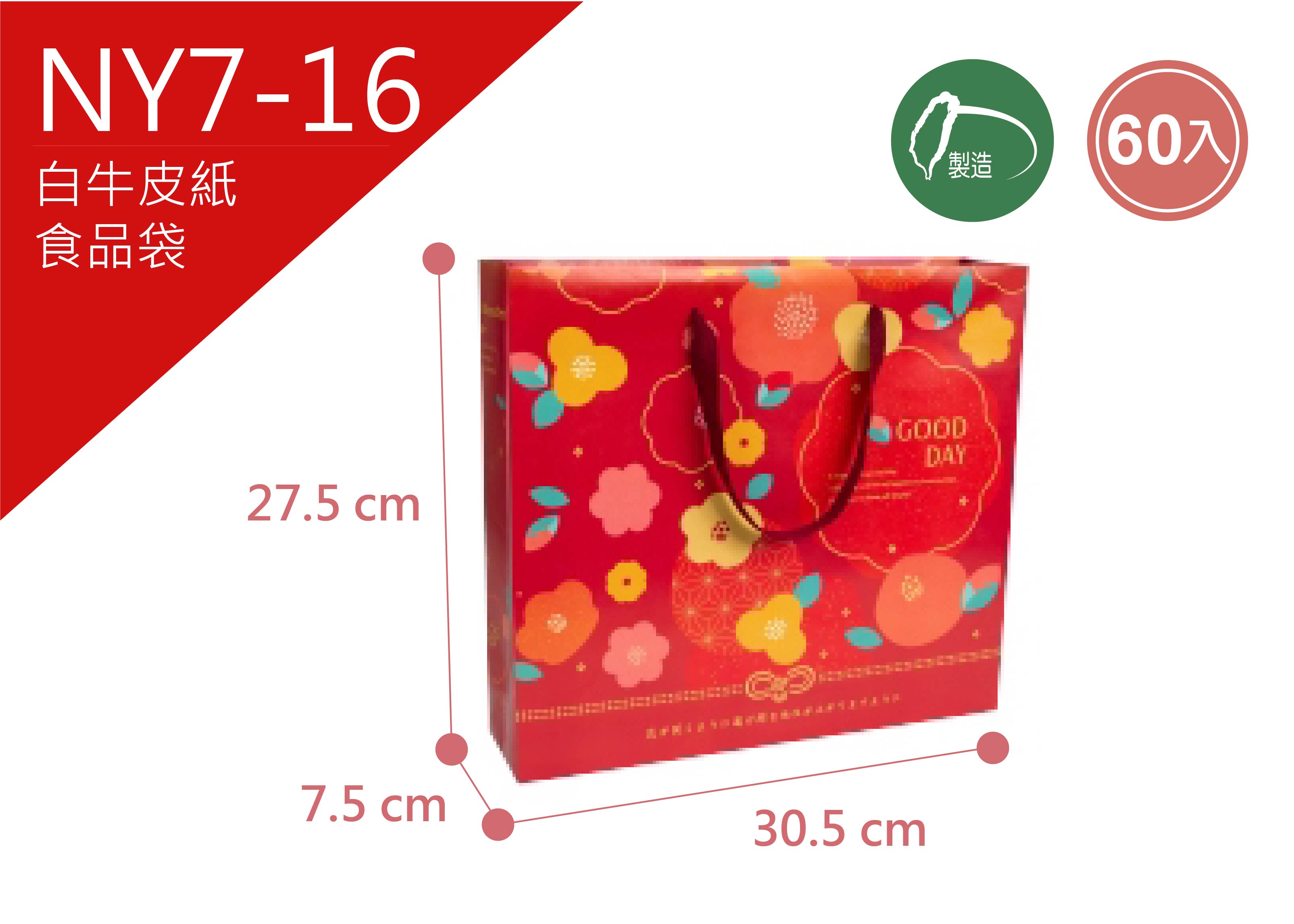 《NY7-16》60入  花開福曜 食品袋 3K-S【平裝出貨】