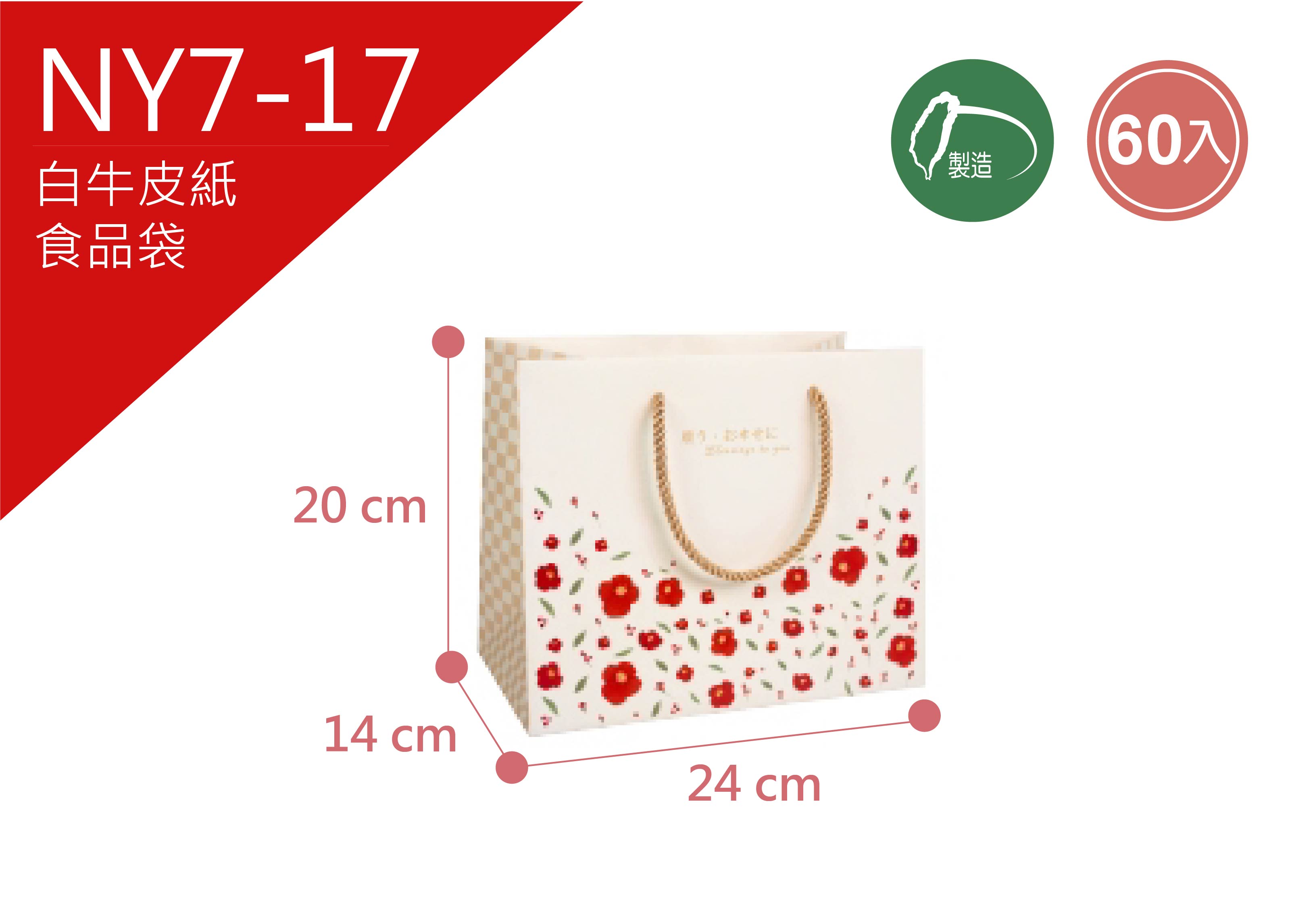 《NY7-17》60入 福漾花紅 食品袋 小3K 便當袋 【平裝出貨】