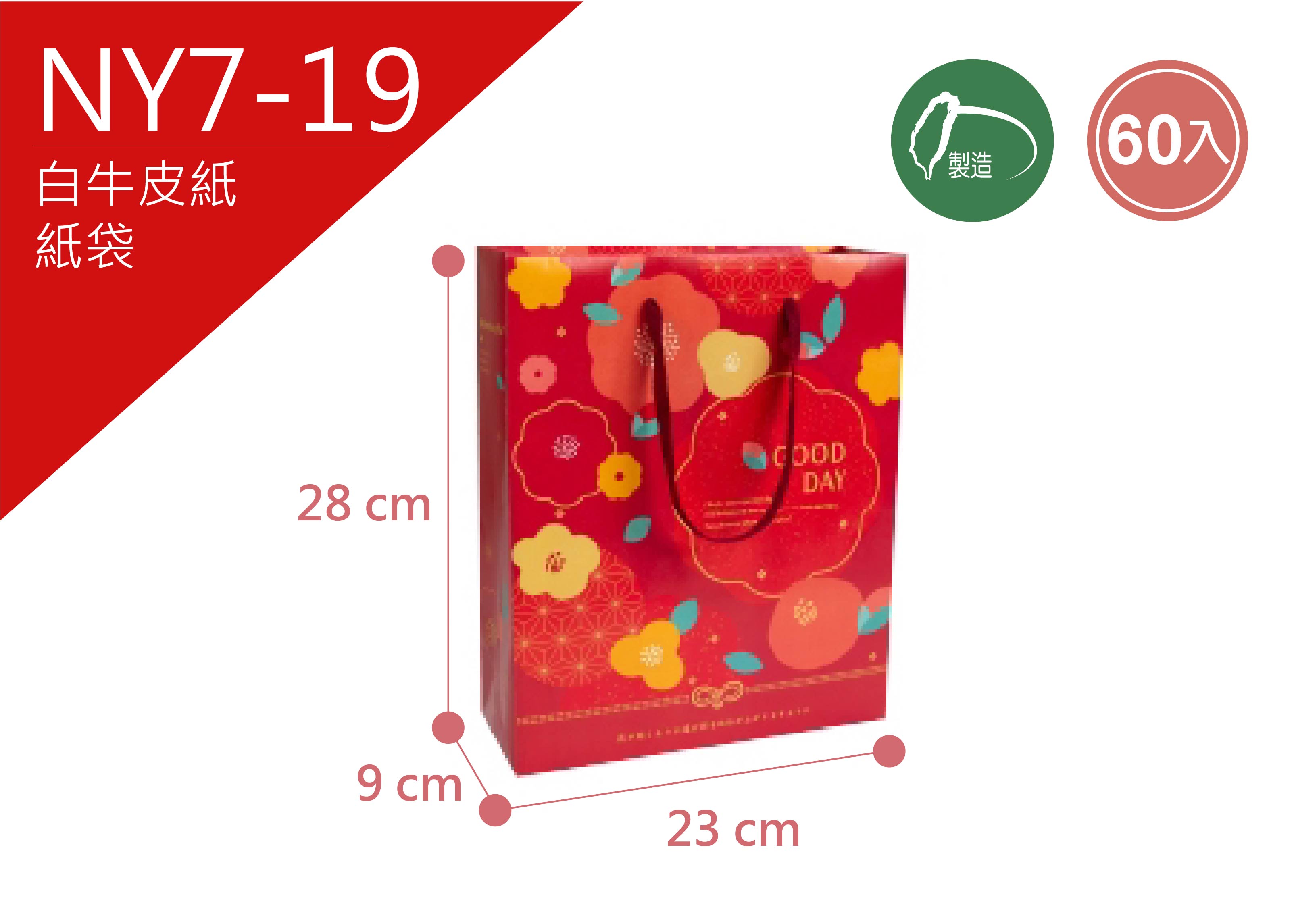 《NY7-19》60入 花開福曜 購物袋 大4K(方) 【平裝出貨】 《NY7-19》60入 花開福曜 購物袋 大4K(方) 【平裝出貨】