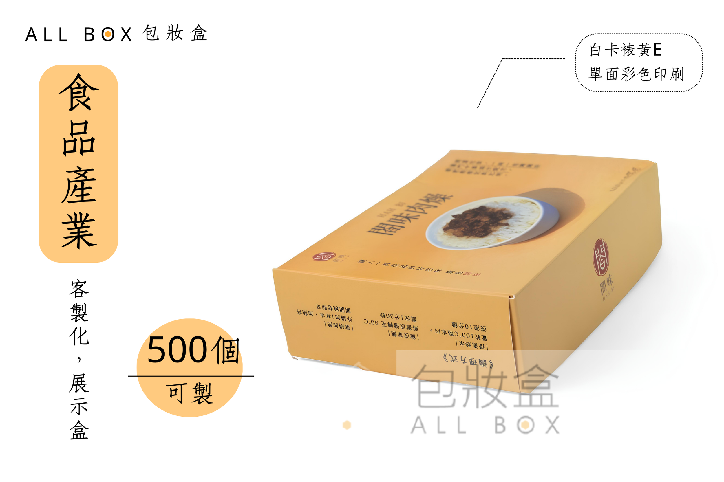 《食品業愛用包裝盒》閤味肉燥食品禮盒 《食品業愛用包裝盒》閤味肉燥食品禮盒