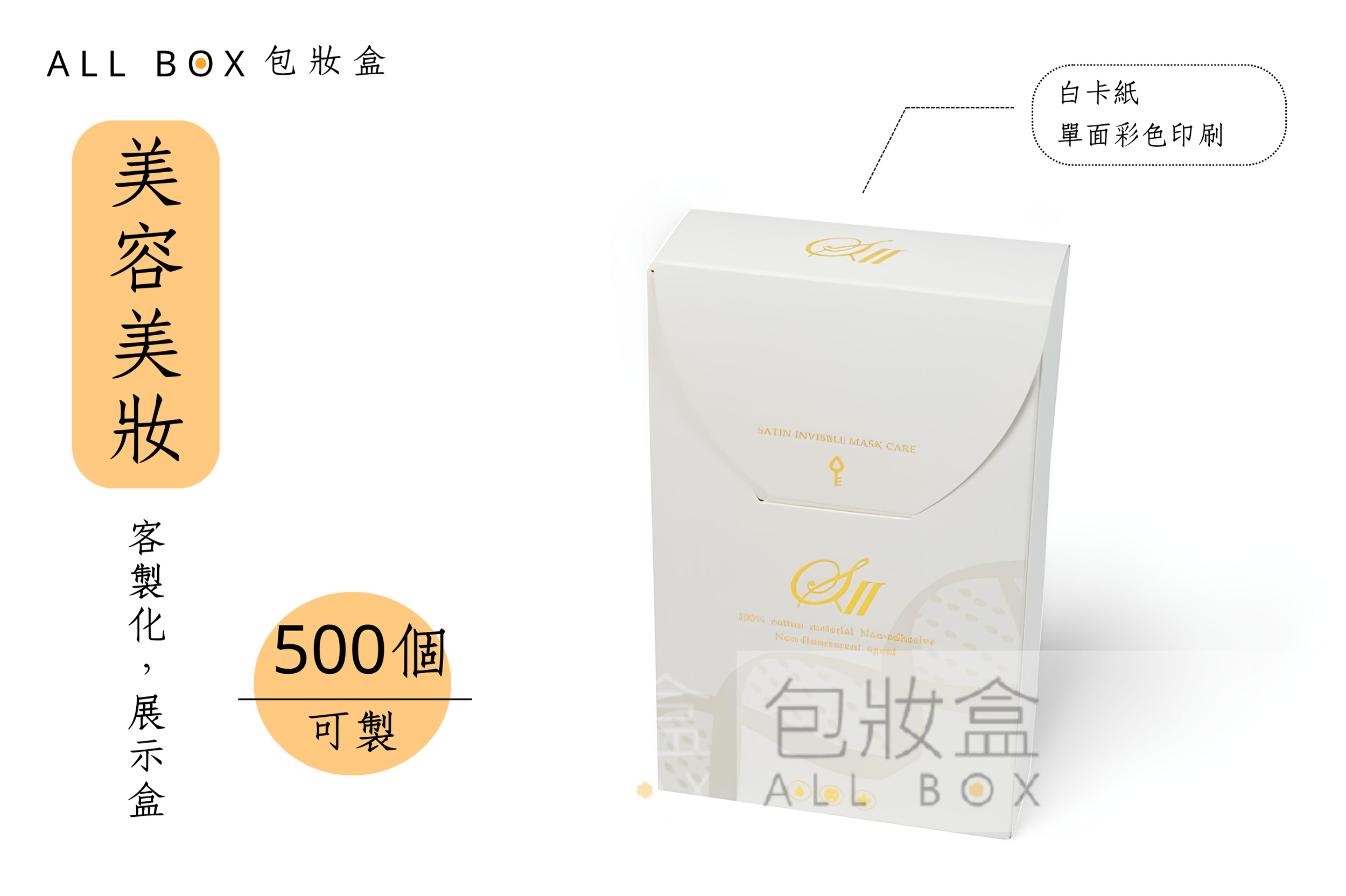 《美容美妝愛用包裝》設計感面膜包裝盒 《美容美妝愛用包裝》設計感面膜包裝盒