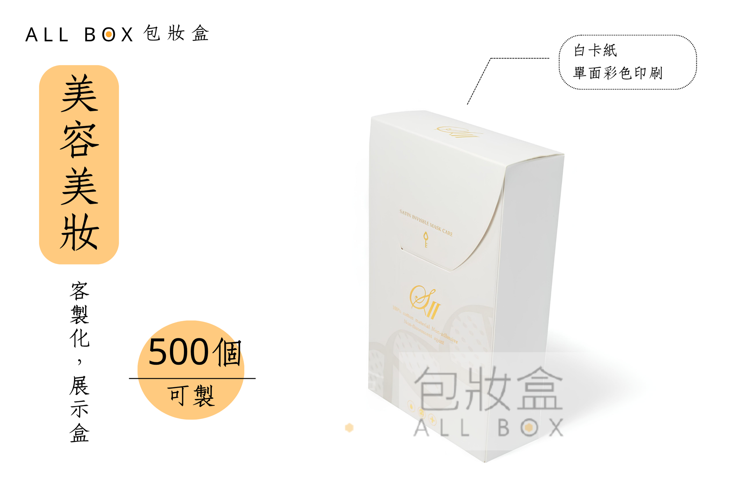 《美容美妝愛用包裝》設計感面膜包裝盒 《美容美妝愛用包裝》設計感面膜包裝盒