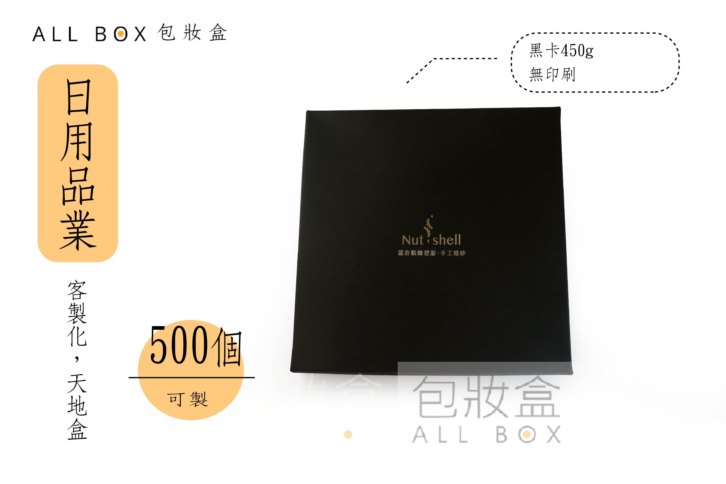 《日用品業愛用包裝》諾許婚紗禮盒 《日用品業愛用包裝》諾許婚紗禮盒