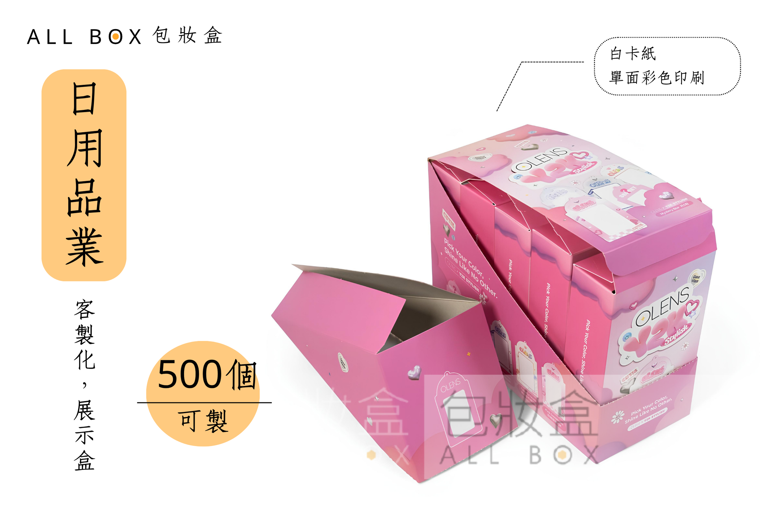 《日用品業愛用包裝》OLENS隱形眼鏡盲盒 《日用品業愛用包裝》OLENS隱形眼鏡盲盒