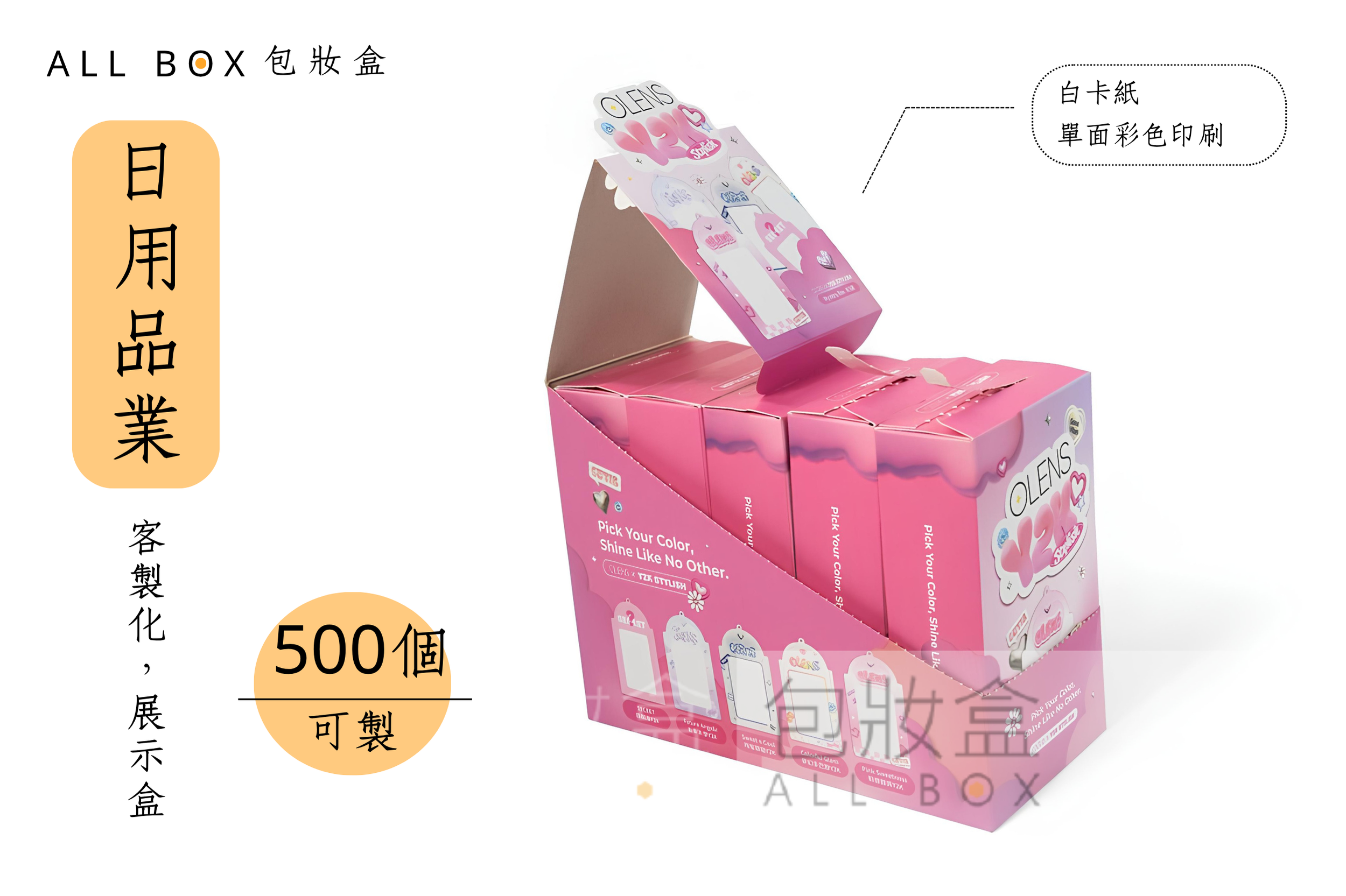 《日用品業愛用包裝》OLENS隱形眼鏡盲盒 《日用品業愛用包裝》OLENS隱形眼鏡盲盒