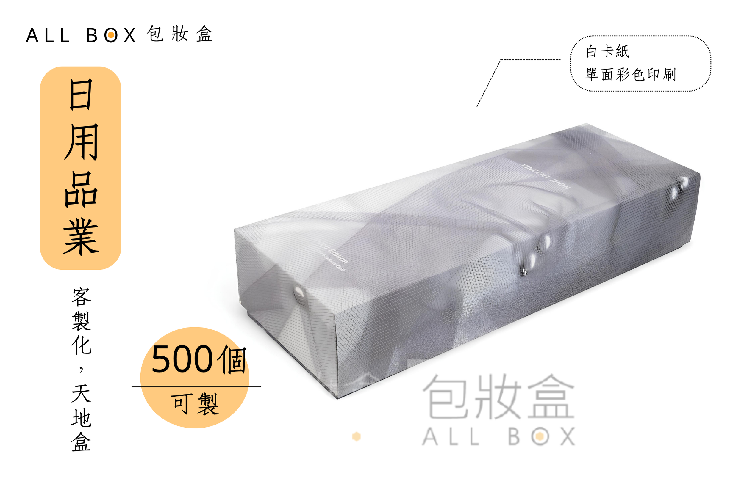 《日用品業愛用包裝》娃娃產品盒