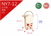 《NY7-12》50入 福漾花紅 花苞提盒(大)【平裝出貨】 《NY7-12》50入 福漾花紅 花苞提盒(大)【平裝出貨】