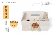 《食品業愛用包裝》Oppadak 炸雞手提盒（2）