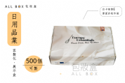 《日用品業愛用包裝》烘焙用具包裝盒