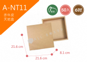 《A-NT11》50入6吋素面天地盒紙盒【平面出貨】