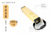 《食品業愛用包裝盒》霧金葡萄酒包裝盒