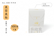 《美容美妝愛用包裝》設計感面膜包裝盒
