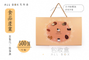 《食品業愛用包裝盒》老婆嘴堅果禮盒
