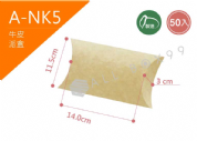 《A-NK5》50入素面派盒紙盒【平面出貨】
