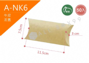 《A-NK6》50入素面派盒紙盒【平面出貨】
