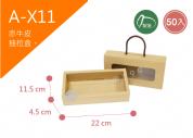 《A-X11》 50入咖啡甜點開窗抽屜盒【平裝出貨】
