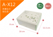 《A-X12》 50入好食好茶推拉盒(小)【平裝出貨】