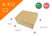 《A-X13》 50入好茶素面推拉盒(小)【平裝出貨】