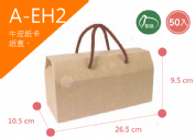 《A-EH2》50入素面海苔紙盒尺寸： 26.5x10.5x9.5cm (±2mm)，350P牛皮紙