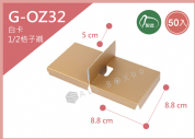 《G-OZ32》 50入1/2餅乾內襯【平裝出貨】